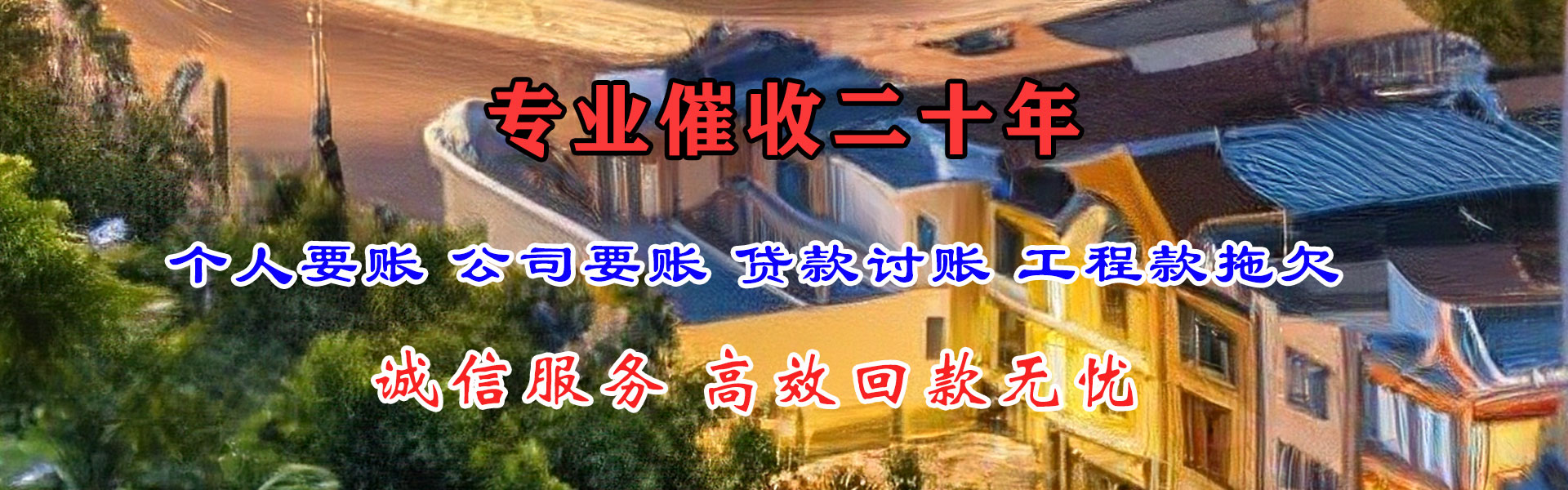 平湖收债公司